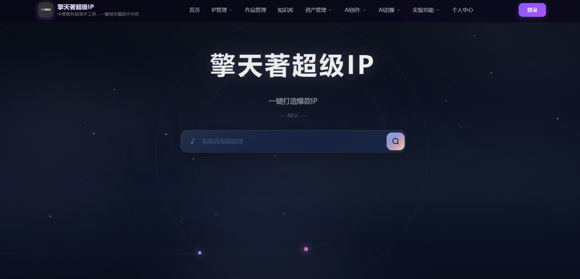 AI+IP短视频创作